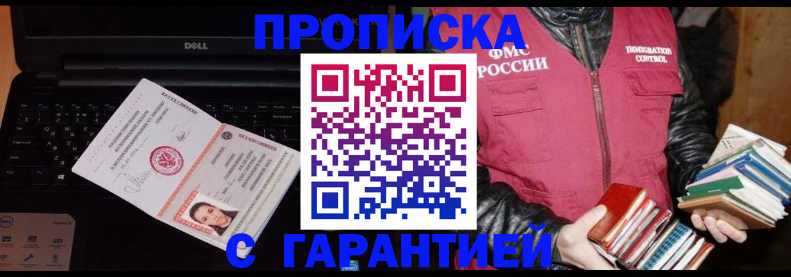 временная регистрация купить в Муроме
