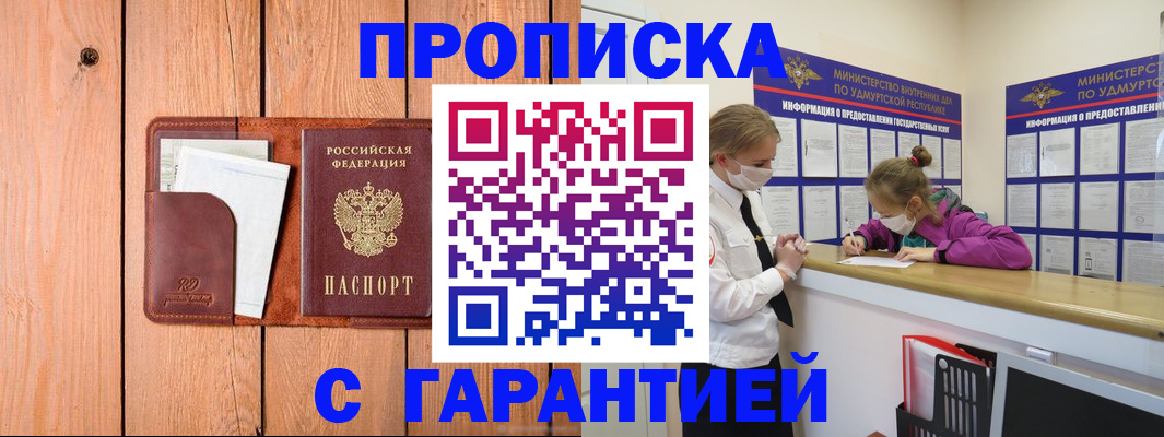 прописка гарантия в Муроме